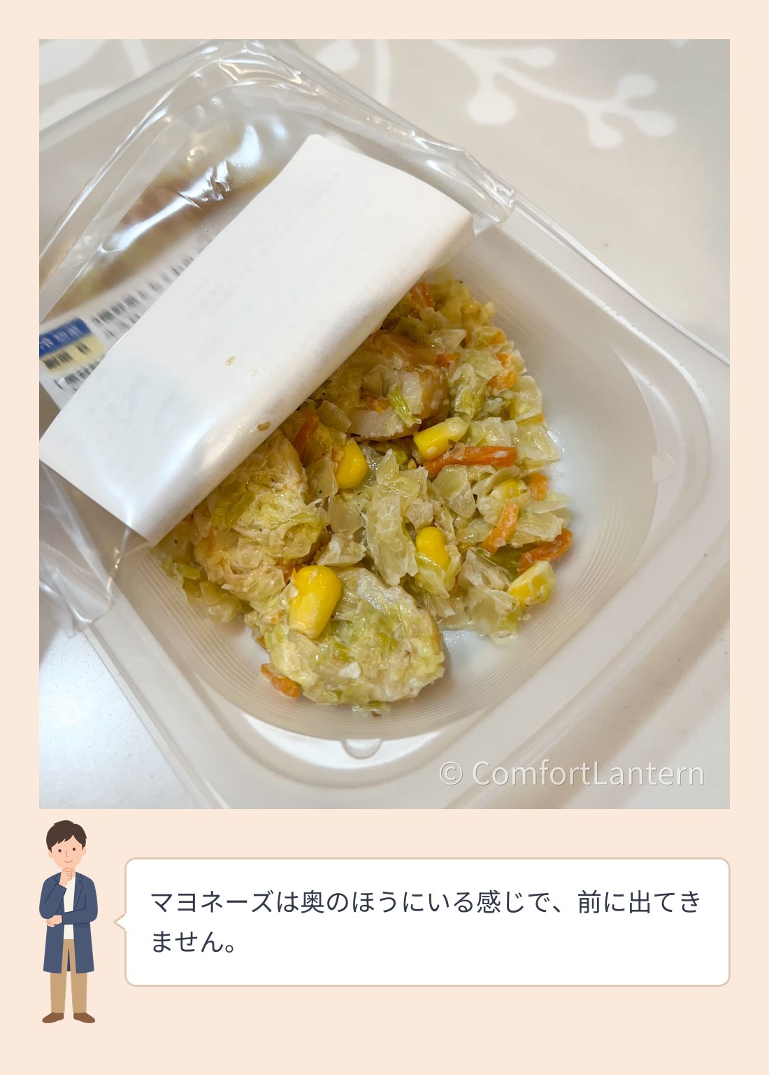 コールスローのアップ。1センチ角に切られたちくわが見える