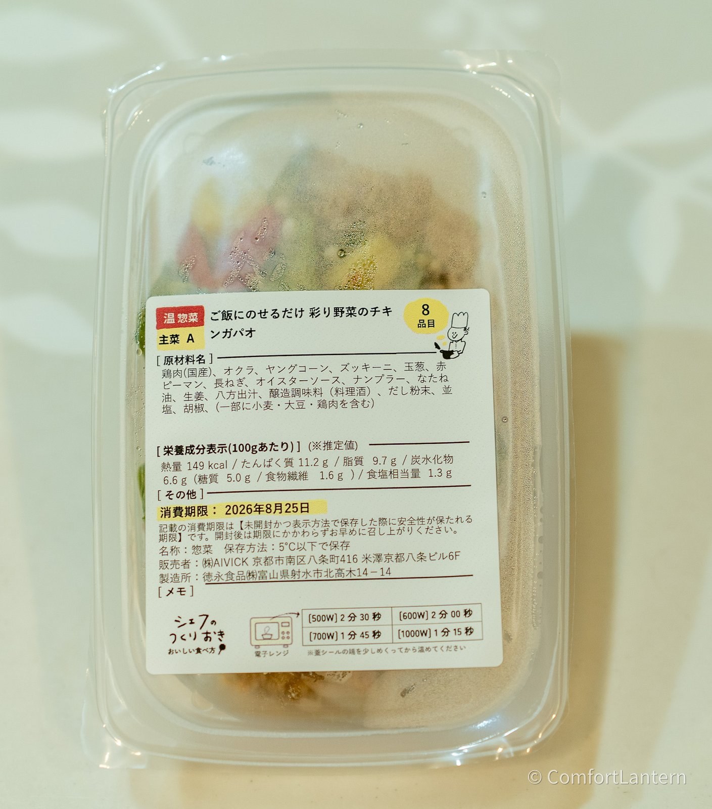 ご飯にのせるだけ彩り野菜のチキンガパオの容器に貼られたラベル