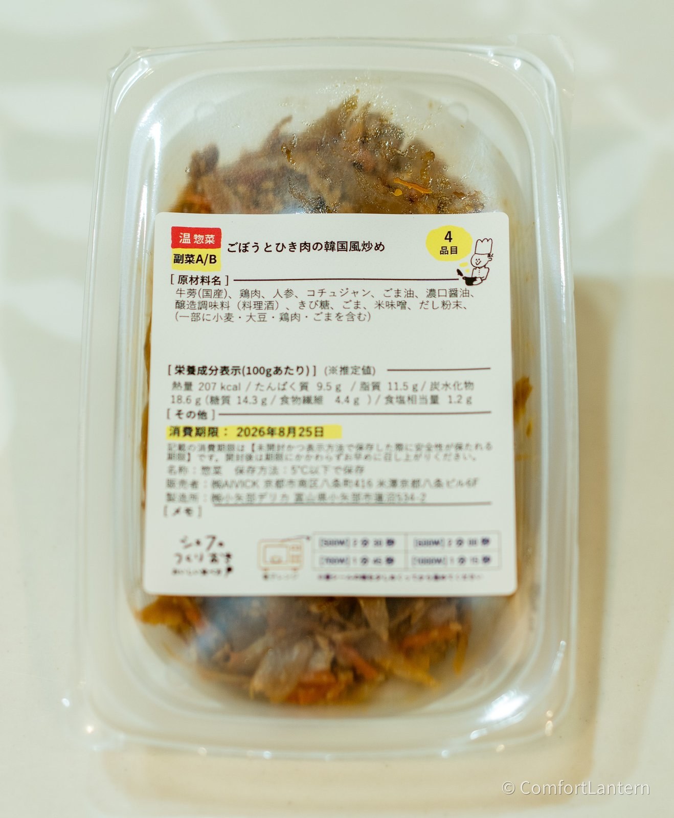 ごぼうとひき肉の韓国風炒めの容器に貼られたラベル。原材料に牛蒡、鶏肉、人参、コチュジャンなどが並んでいる