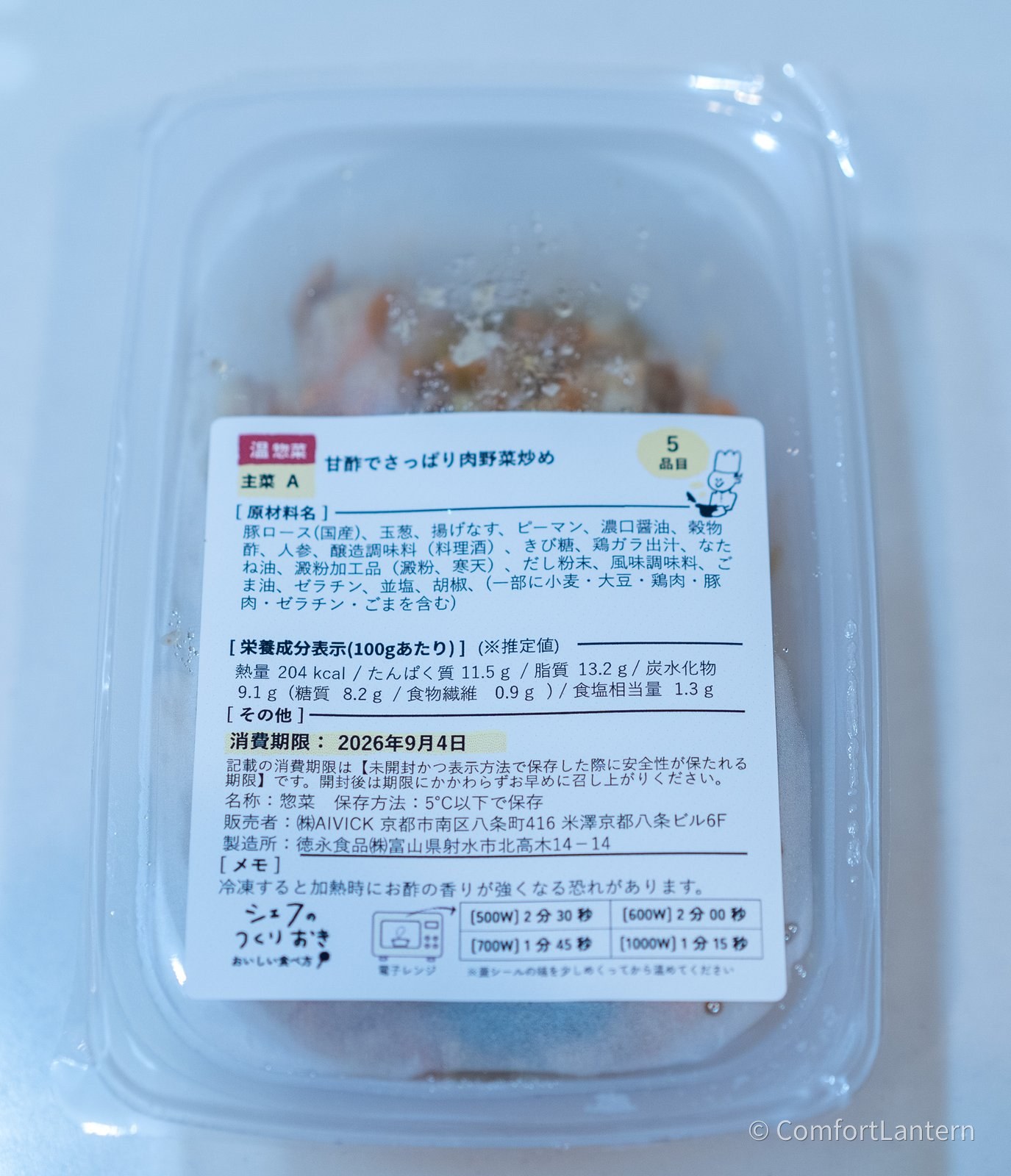 甘酢でさっぱり肉野菜炒めのラベル。豚肉・玉葱・茄子・ピーマン・人参などが並んでいる