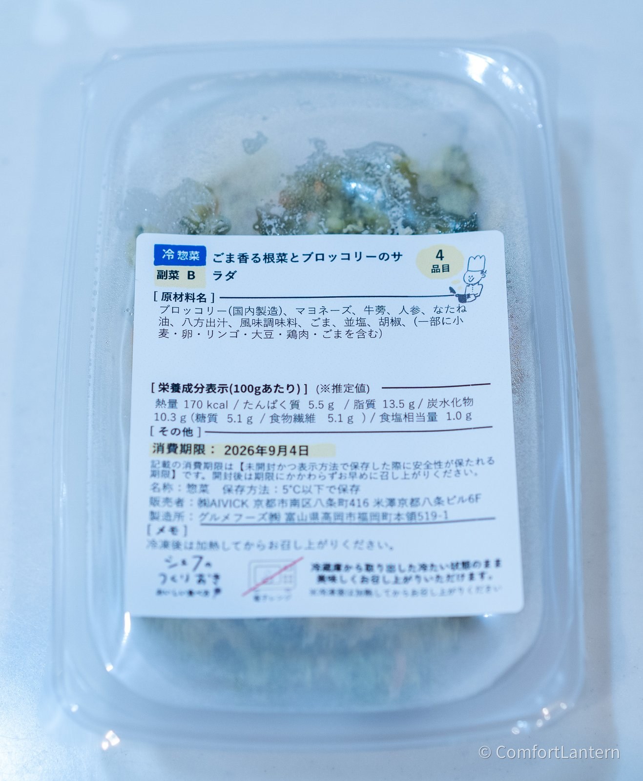 ごま香る根菜とブロッコリーのサラダの容器に貼られたラベル。原材料にブロッコリー(国内製造)、マヨネーズ、牛蒡、人参などが並んでいる