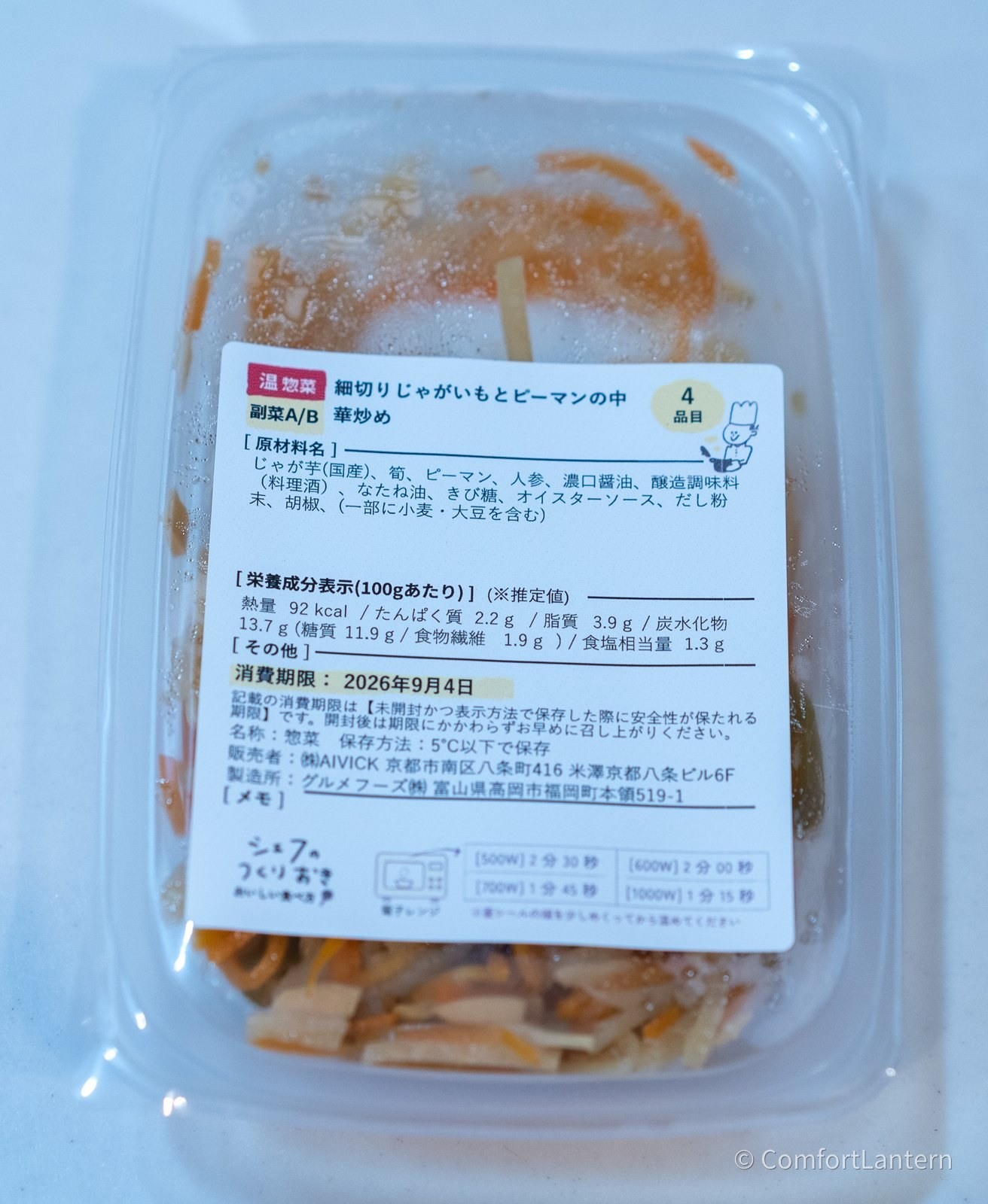 細切りじゃがいもとピーマンの中華炒めのラベル。原材料はじゃが芋(国産)、筍、ピーマン、人参など