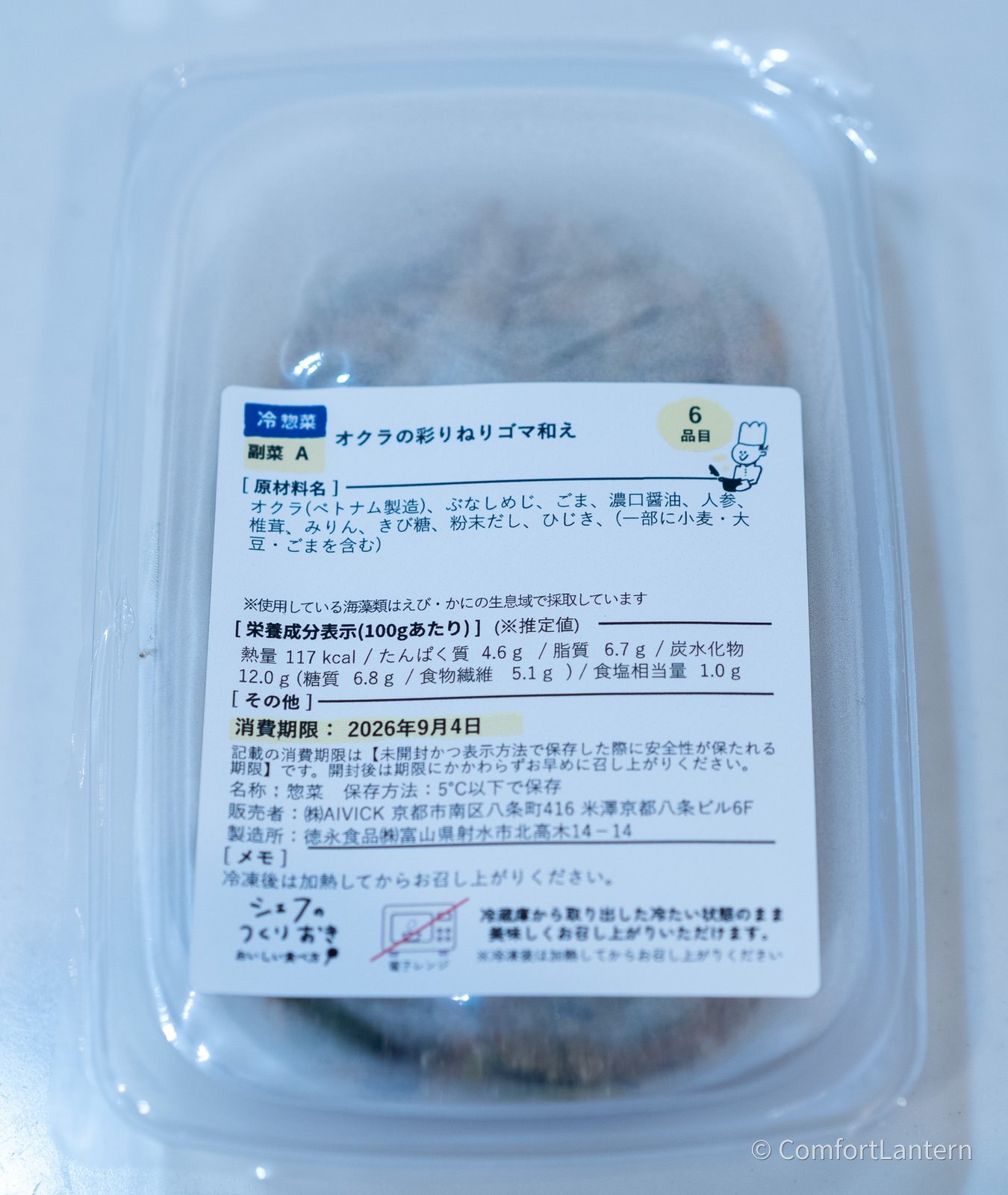 オクラの彩りねりゴマ和えの容器に貼られたラベル