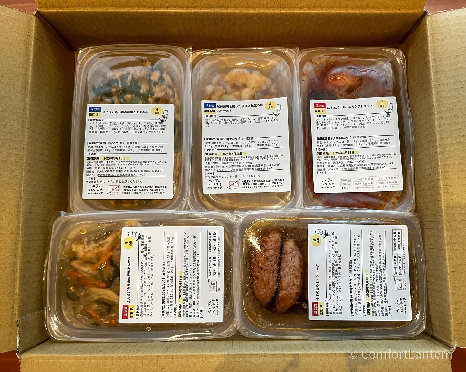 2026年8月15日に届いたつくりおき宅配の5品を並べた写真。主菜2品と副菜3品が容器に入った状態