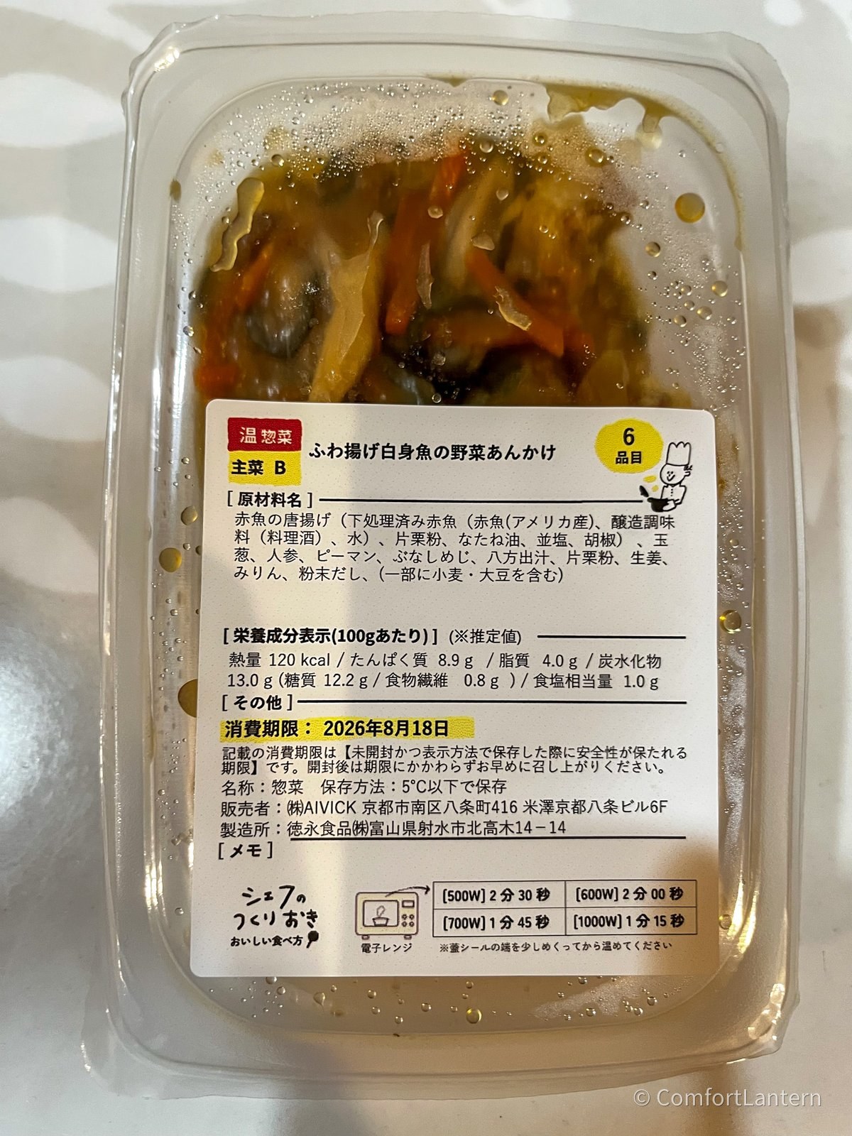 ふわ揚げ白身魚の野菜あんかけの容器に貼られたラベル面