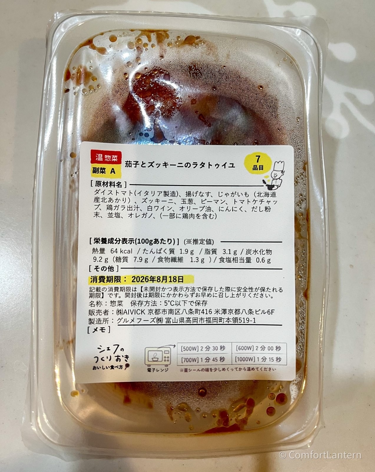 茄子とズッキーニのラタトゥイユの容器に貼られたラベル面。品名と原材料、アレルギー表示が印刷されている