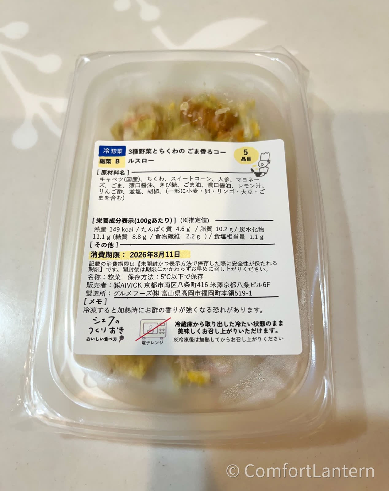 シェフの無添つくりおきの「3種野菜とちくわのごま香るコールスロー」のパック。キャベツとちくわ、コーンが混ざっている