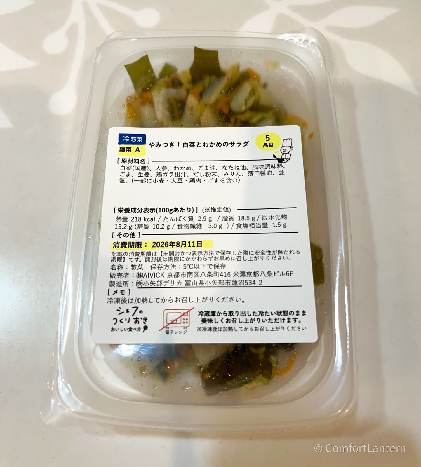 シェフの無添つくりおきの「やみつき！白菜とわかめのサラダ」のパック。わかめがたっぷり入っている
