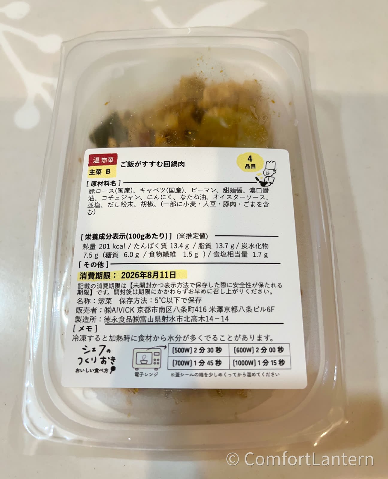 シェフの無添つくりおきの「ご飯がすすむ回鍋肉」のパック。豚肉とキャベツ、ピーマンが見える