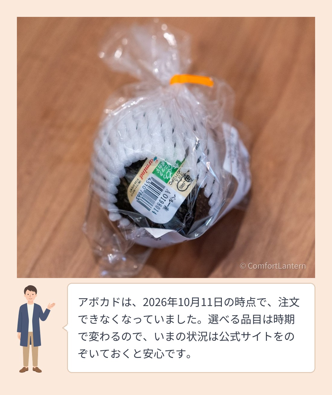 ネットに包まれたアボカド。シールが貼られている