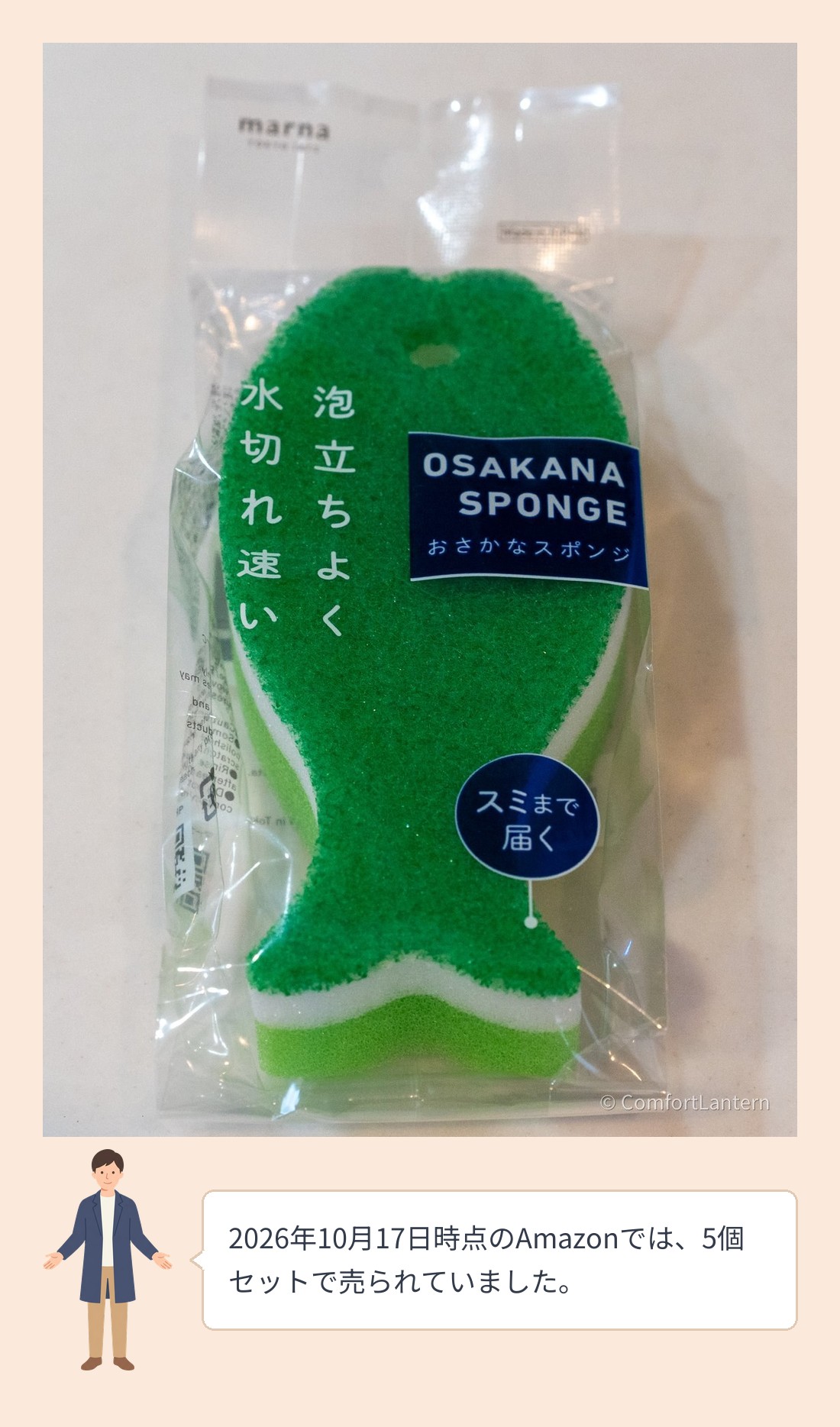 袋に入った、緑色の魚の形のおさかなスポンジ