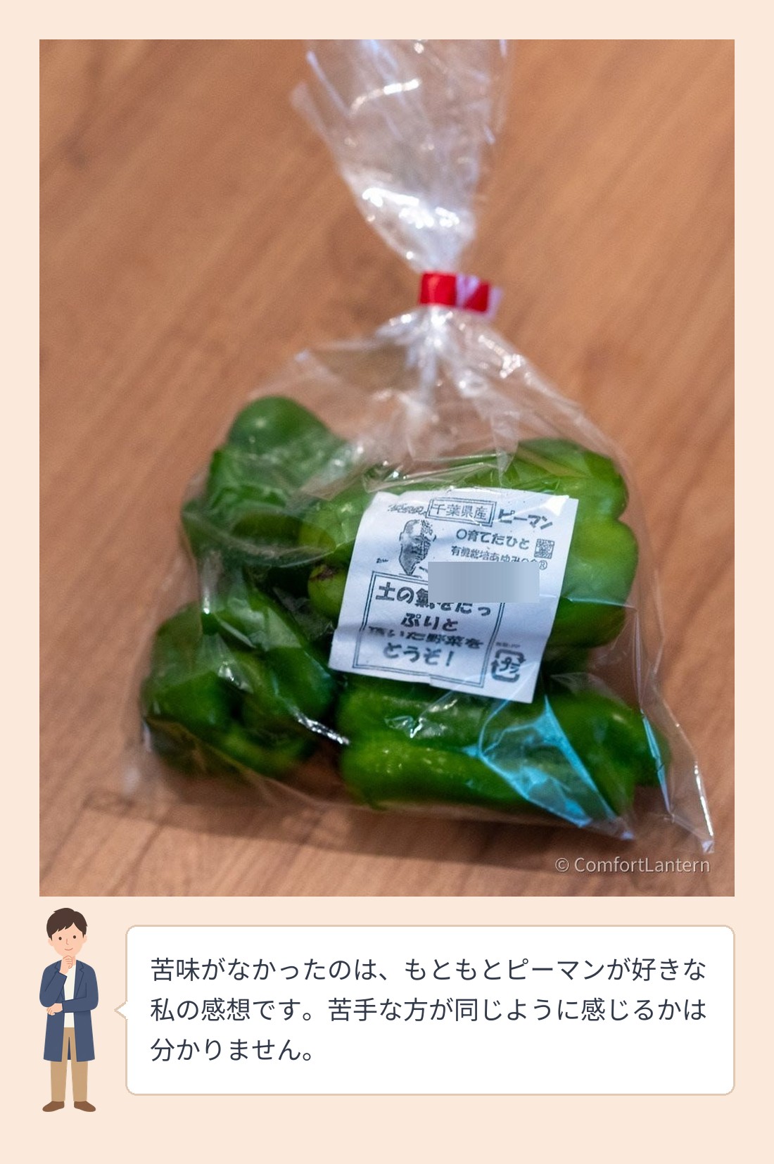袋に入ったピーマン。ラベルが貼られている