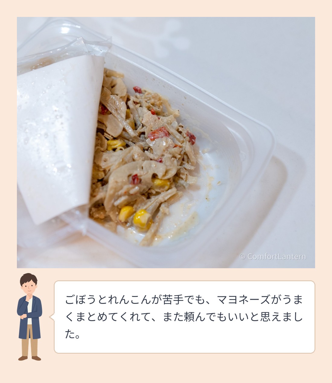 容器を開けたれんこんとごぼうのシャキシャキサラダ。細切りの根菜にコーンと赤い野菜が混ざっている