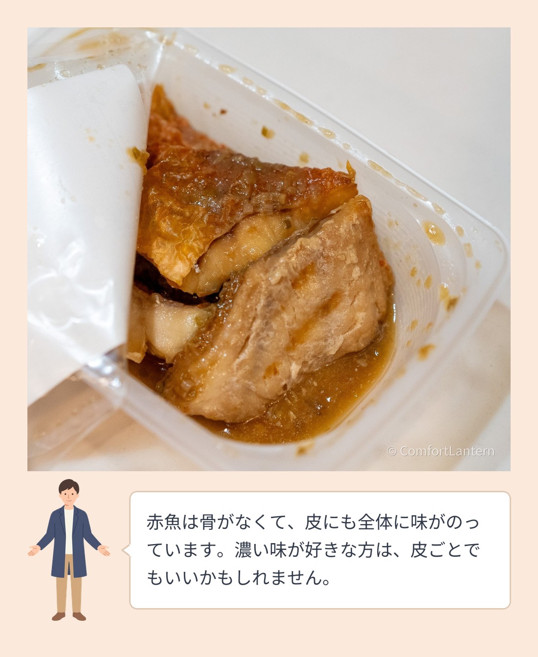 容器を開けた赤魚の中華香味ソース。身の厚い赤魚にソースがかかっている
