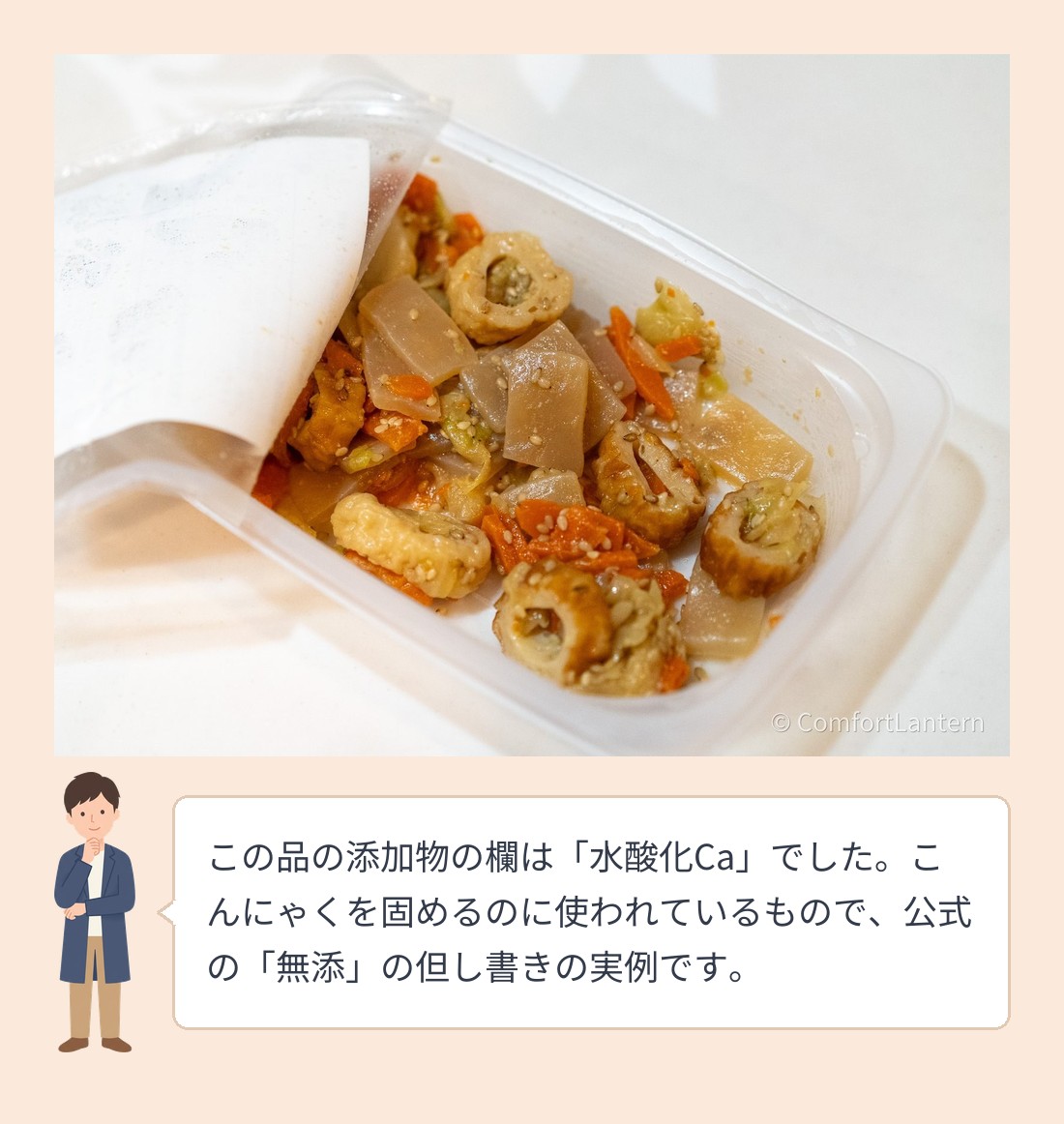 容器を開けた焼き竹輪とこんにゃくのごま味噌野菜炒め。輪切りのちくわと薄切りのこんにゃく、人参が入っている