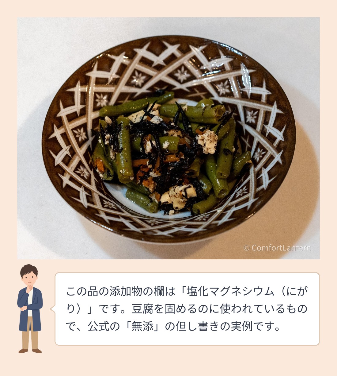 皿に出したひじきといんげんの炒り豆腐。さやいんげんとひじきと豆腐が盛られている