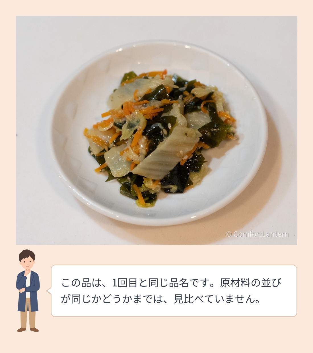 皿に出したやみつき!白菜とわかめのサラダ。白菜とわかめと細切りの人参が盛られている