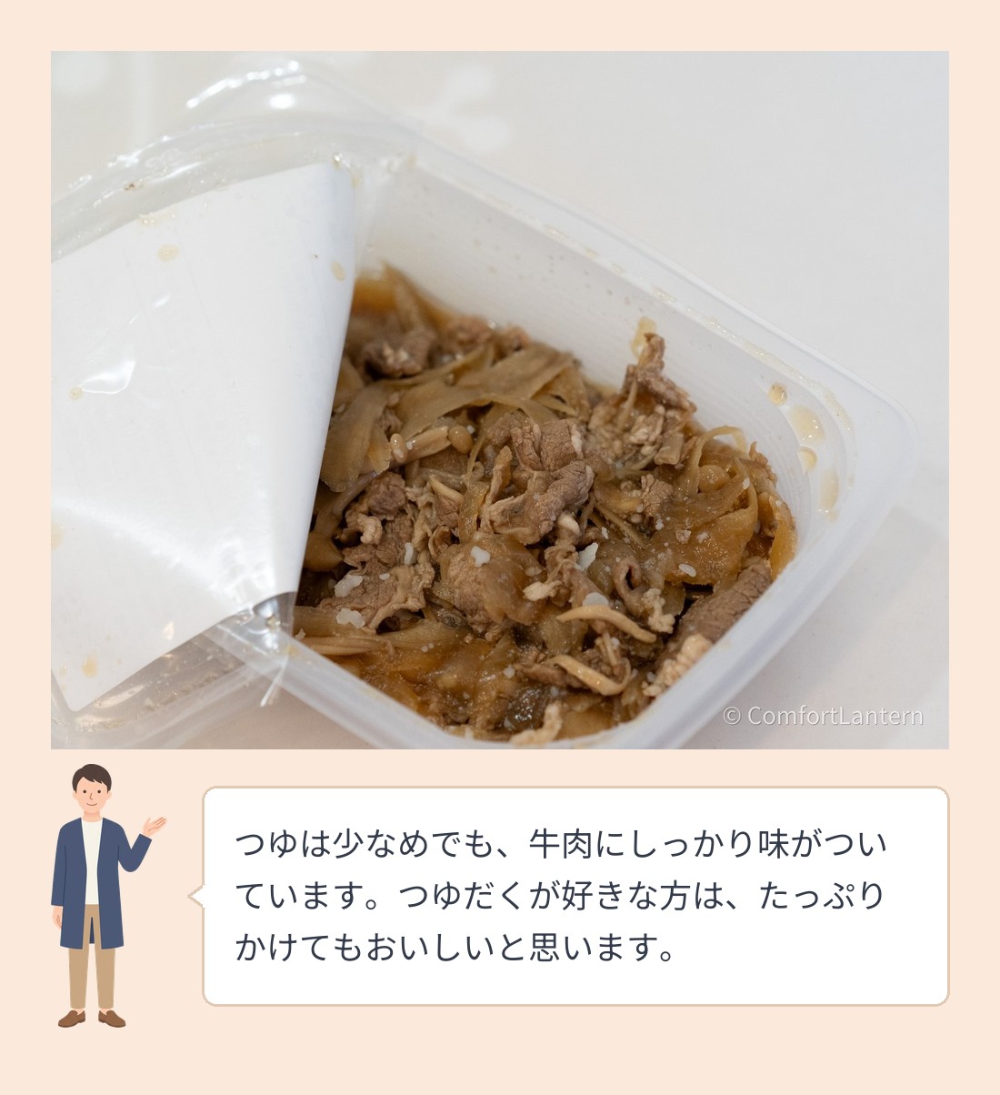 容器を開けたご飯にのせるだけ牛丼の具。薄切りの牛肉とえのき茸と玉葱が入っている