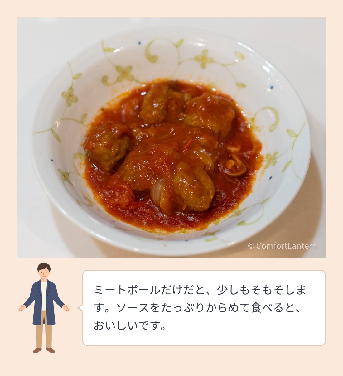 皿に出したごろごろミートボールと3種野菜のトマト煮込み。ミートボールとしめじがトマトソースにからんでいる