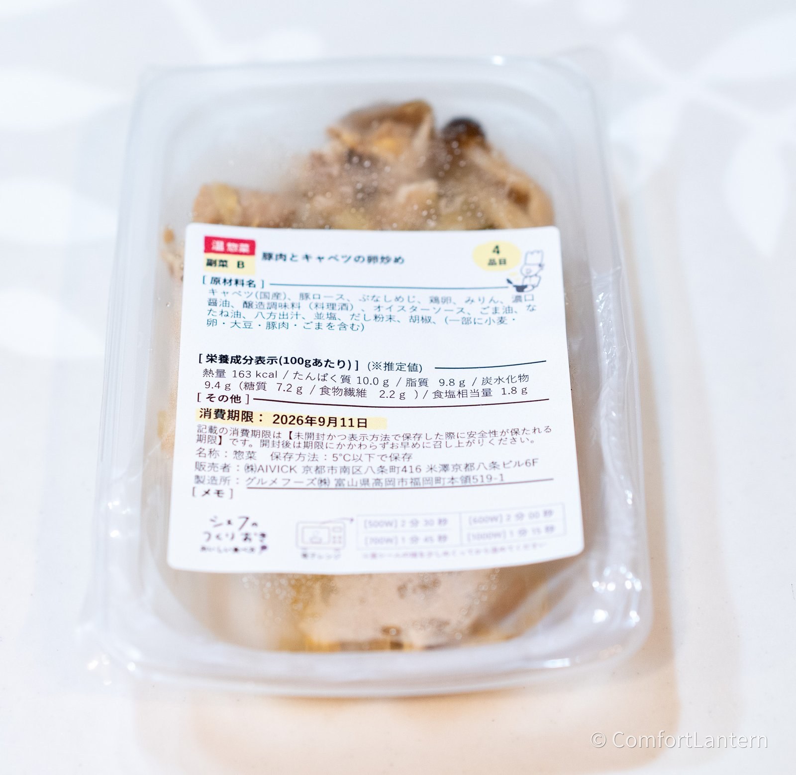 豚肉とキャベツの卵炒めの容器に貼られたラベル。原材料にキャベツ、豚ロース、ぶなしめじ、鶏卵などが並んでいる