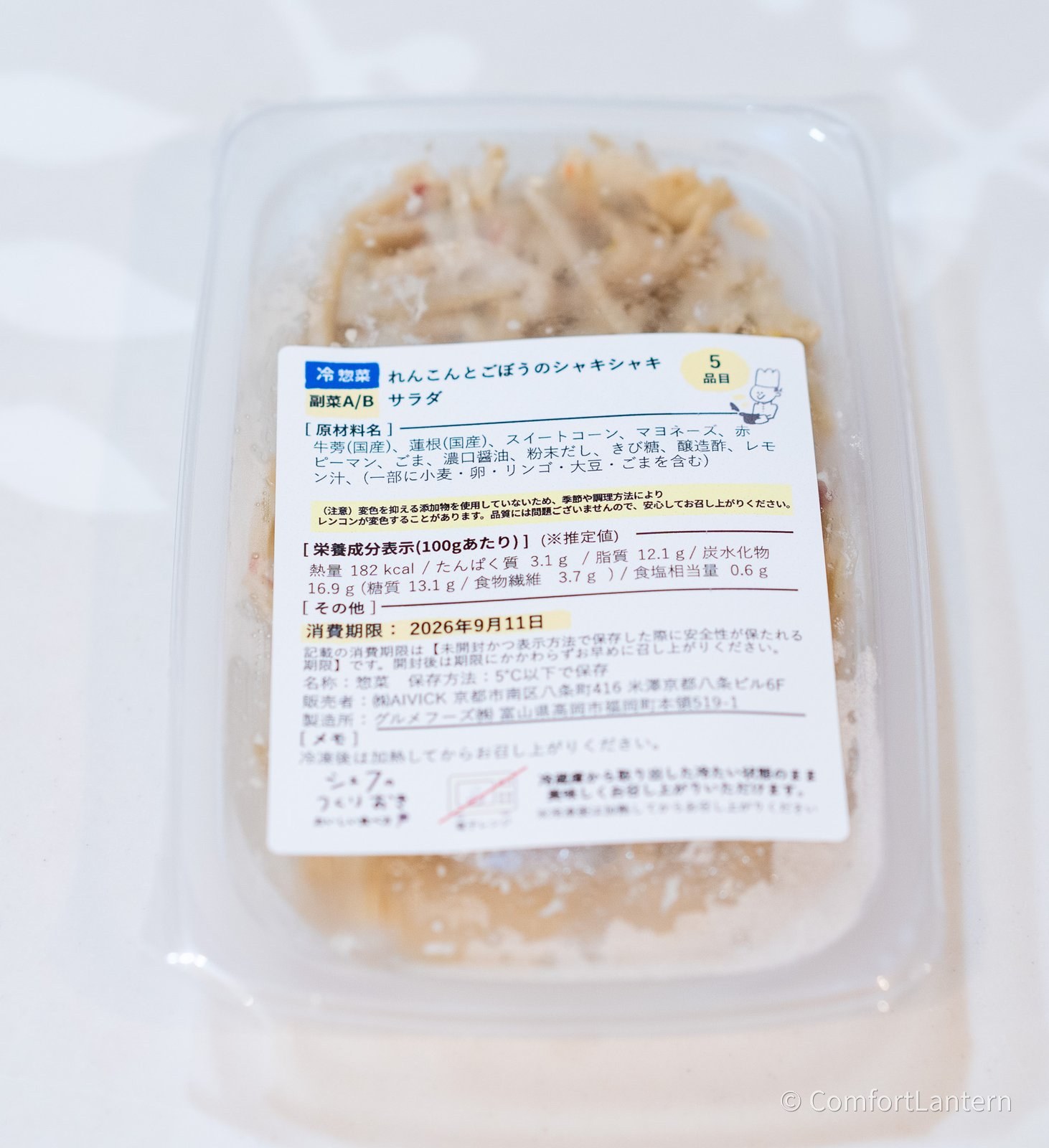 れんこんとごぼうのシャキシャキサラダの容器に貼られたラベル。原材料にマヨネーズ、蓮根、牛蒡、赤ピーマン、スイートコーンなどが並んでいる