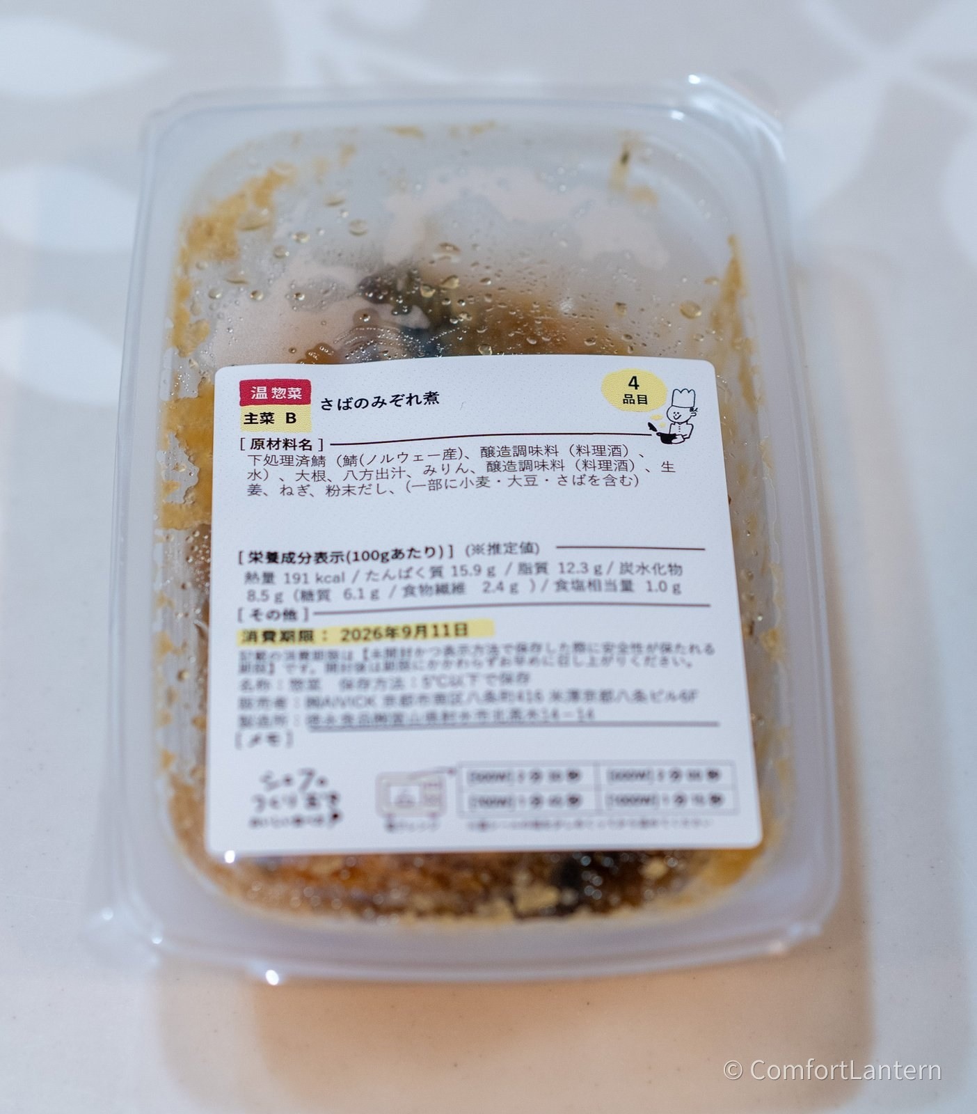 さばのみぞれ煮の容器に貼られたラベル。原材料に下処理済鯖、大根、ねぎ、生姜などが並んでいる