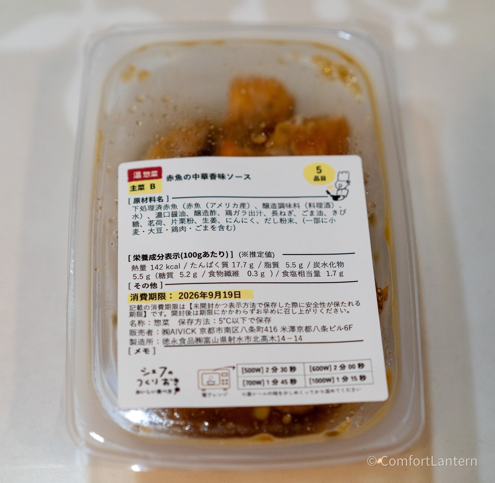 赤魚の中華香味ソースの容器に貼られたラベル。原材料に下処理済赤魚(アメリカ産)、長ねぎ、茗荷、生姜などが並んでいる