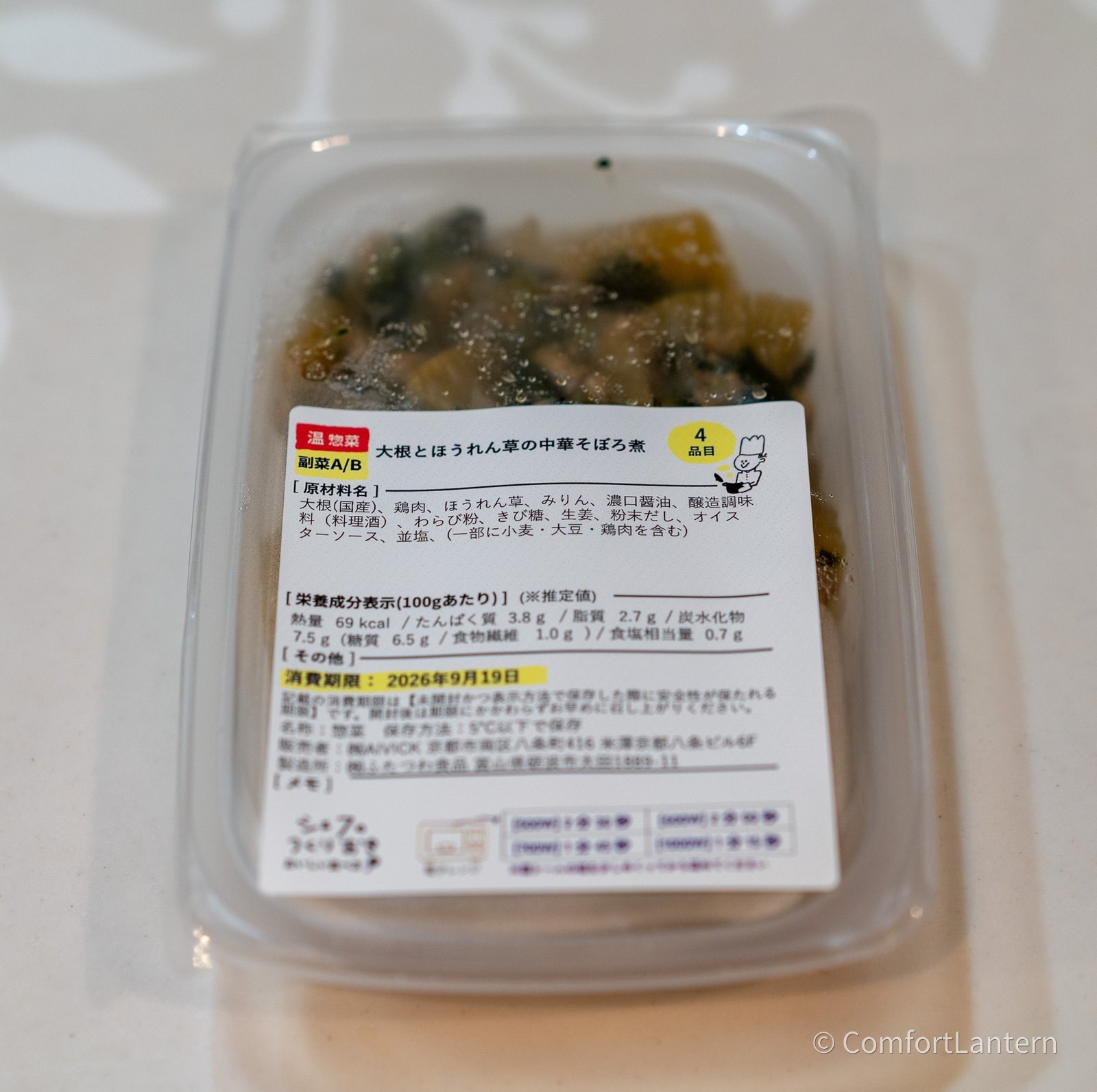 大根とほうれん草の中華そぼろ煮の容器に貼られたラベル。原材料に大根、鶏肉、ほうれん草、オイスターソースなどが並んでいる