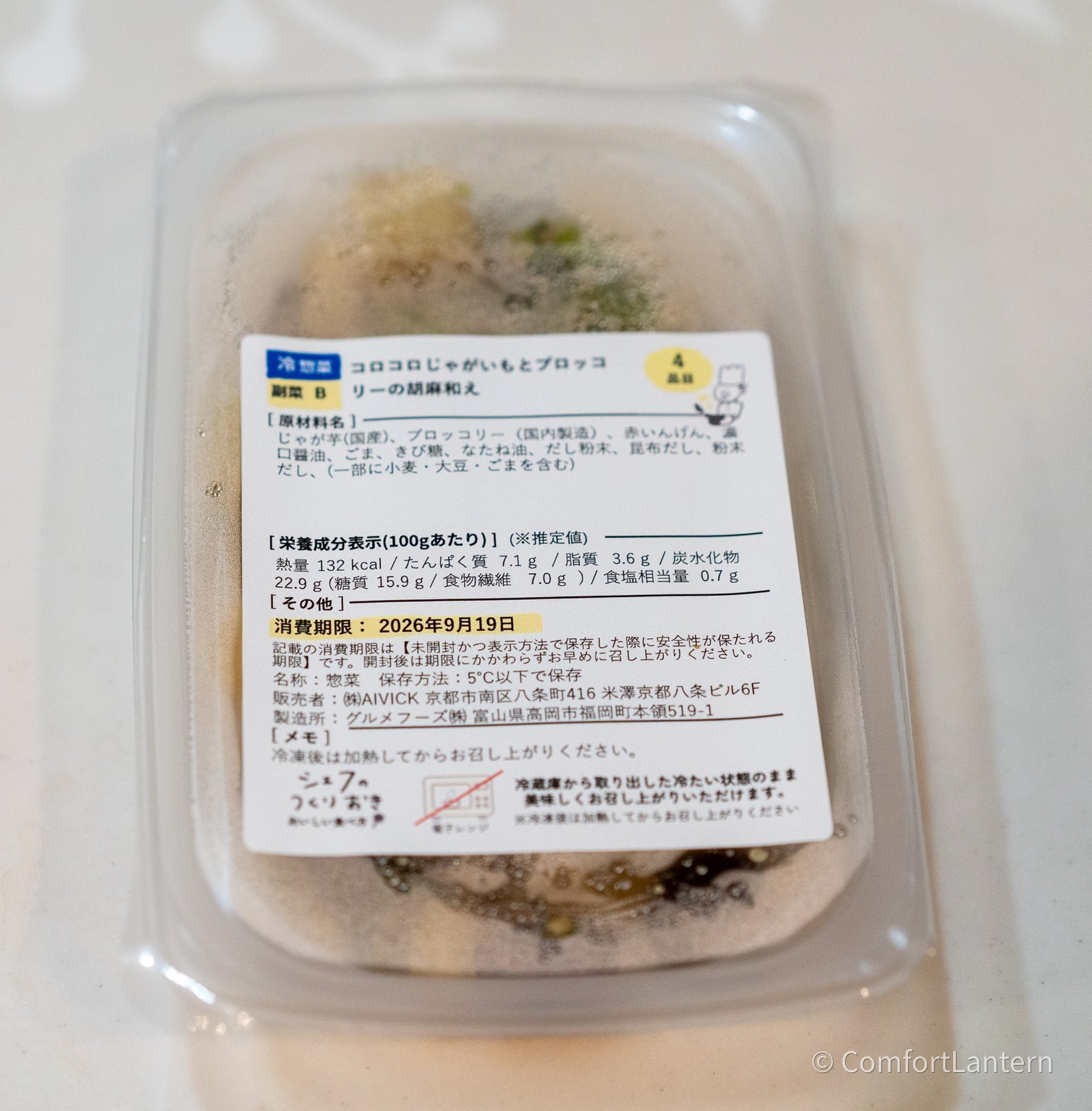 コロコロじゃがいもとブロッコリーの胡麻和えの容器に貼られたラベル。原材料にじゃが芋、ブロッコリー、赤いんげん、ごまなどが並んでいる
