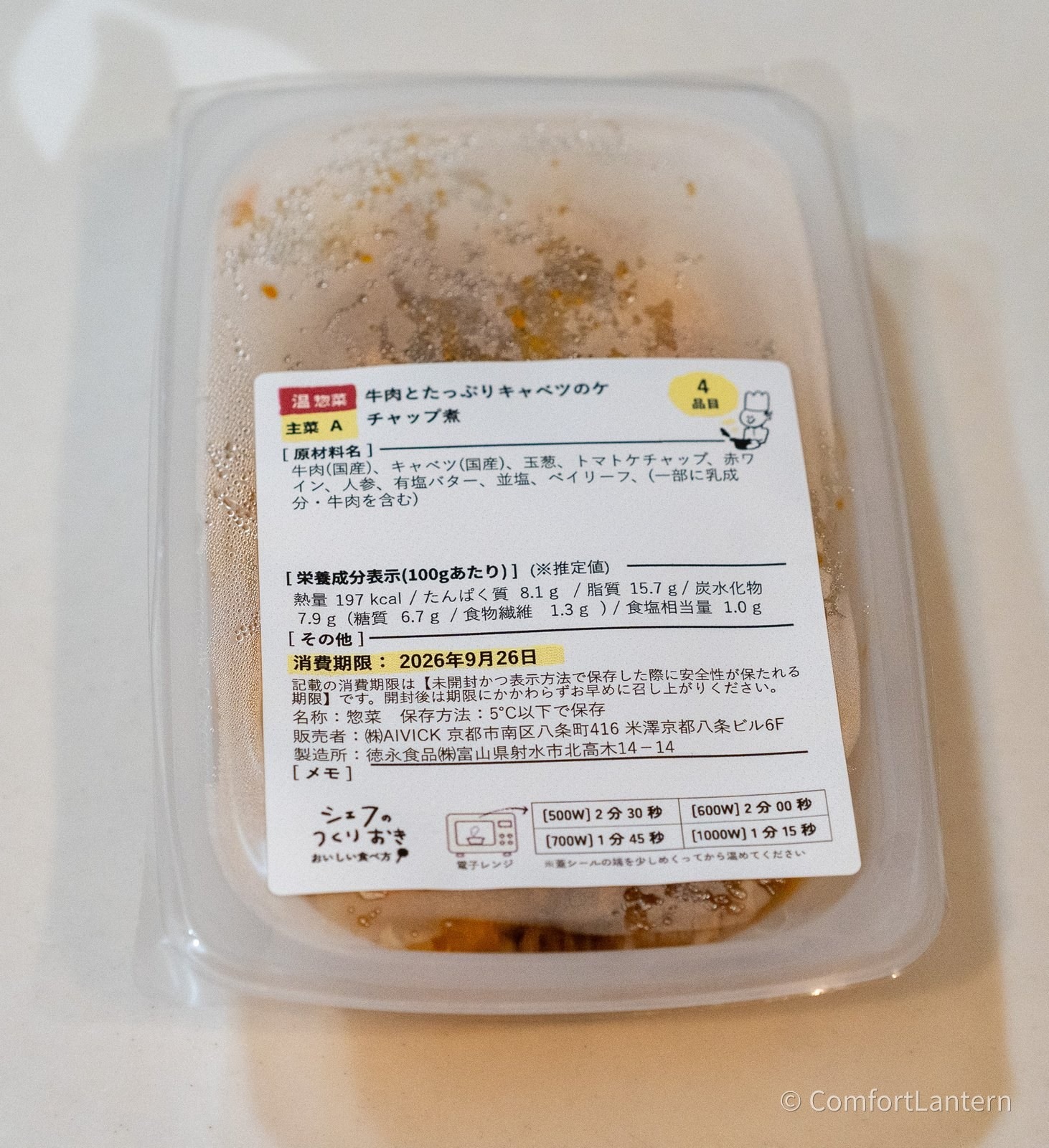 牛肉とたっぷりキャベツのケチャップ煮の容器に貼られたラベル。原材料に牛肉(国産)、キャベツ(国産)、玉葱、トマトケチャップ、赤ワインなどが並んでいる