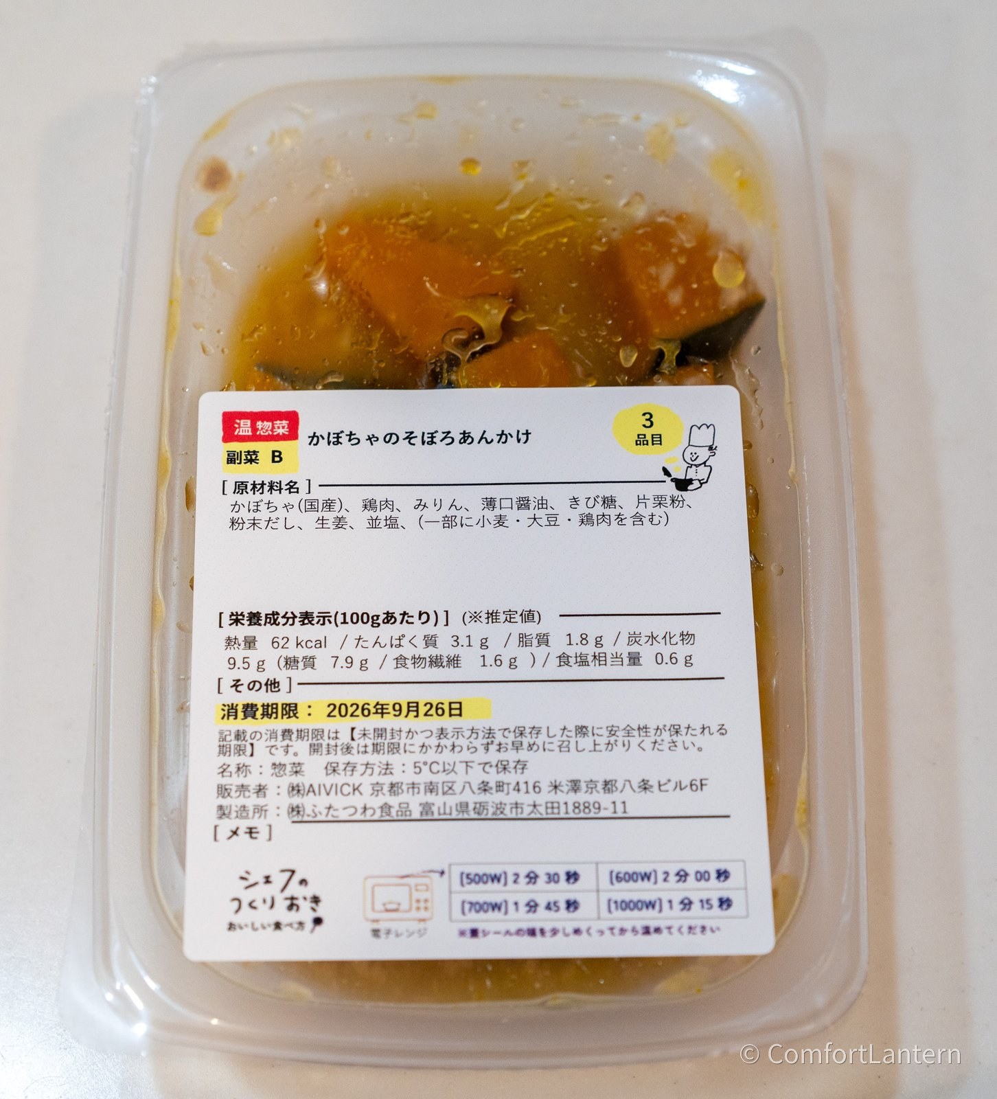 かぼちゃのそぼろあんかけの容器に貼られたラベル。原材料にかぼちゃ(国産)、鶏肉、薄口醤油、片栗粉などが並んでいる