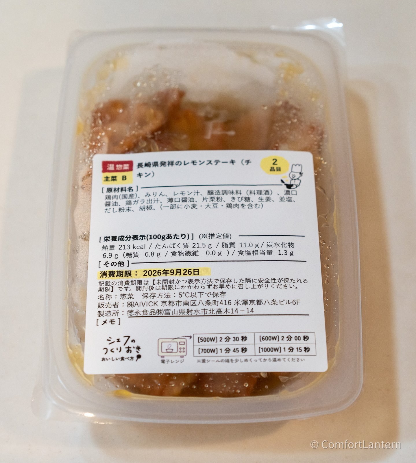長崎県発祥のレモンステーキ(チキン)の容器に貼られたラベル。原材料に鶏肉(国産)、レモン汁、醸造調味料、濃口醤油などが並んでいる