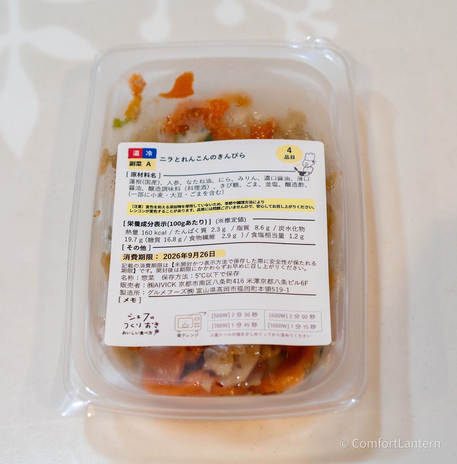 ニラとれんこんのきんぴらの容器に貼られたラベル。原材料に蓮根、人参、にら、ごま、なたね油などが並んでいる