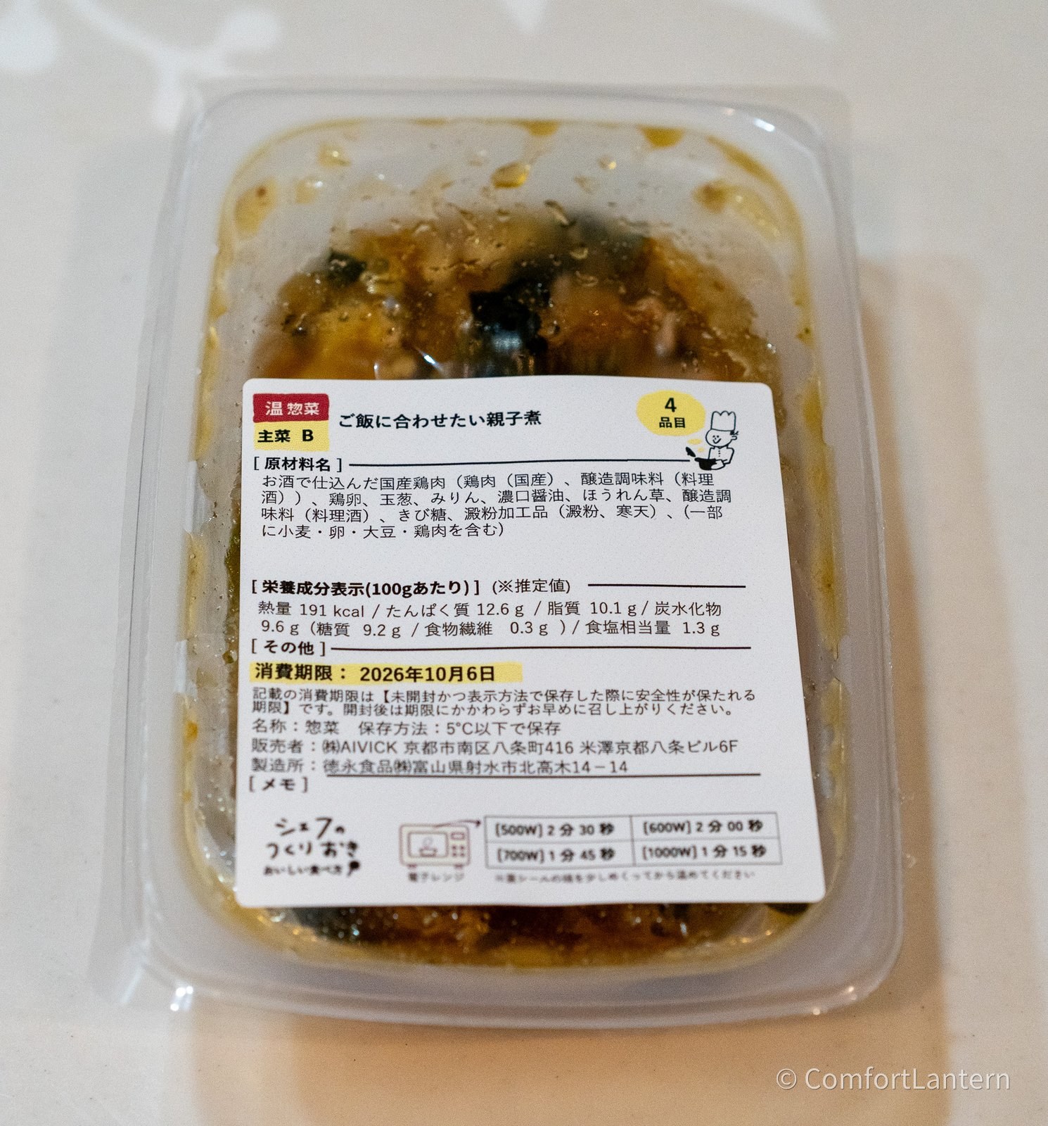ご飯に合わせたい親子煮の容器に貼られたラベル。原材料にお酒で仕込んだ国産鶏肉、鶏卵、ほうれん草、玉葱などが並んでいる
