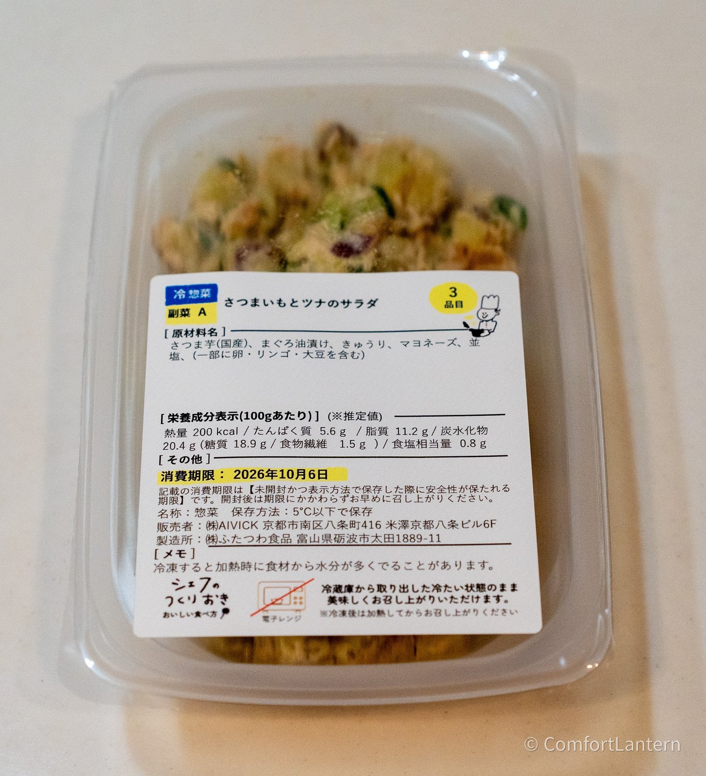 さつまいもとツナのサラダの容器に貼られたラベル。原材料にさつま芋(国産)、まぐろ油漬け、きゅうり、マヨネーズなどが並んでいる