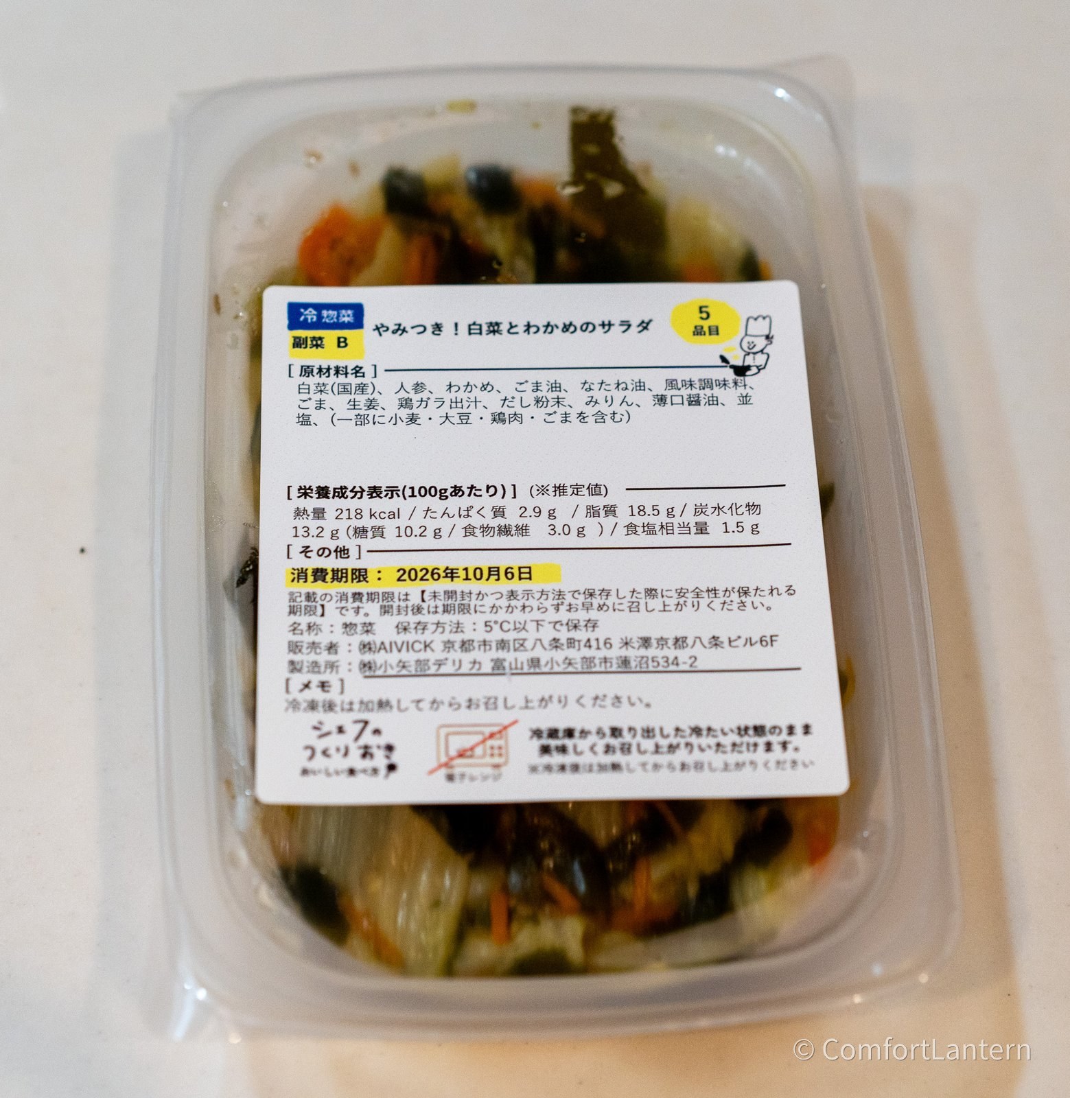 やみつき!白菜とわかめのサラダの容器に貼られたラベル。原材料に白菜(国産)、人参、わかめ、ごま油などが並んでいる