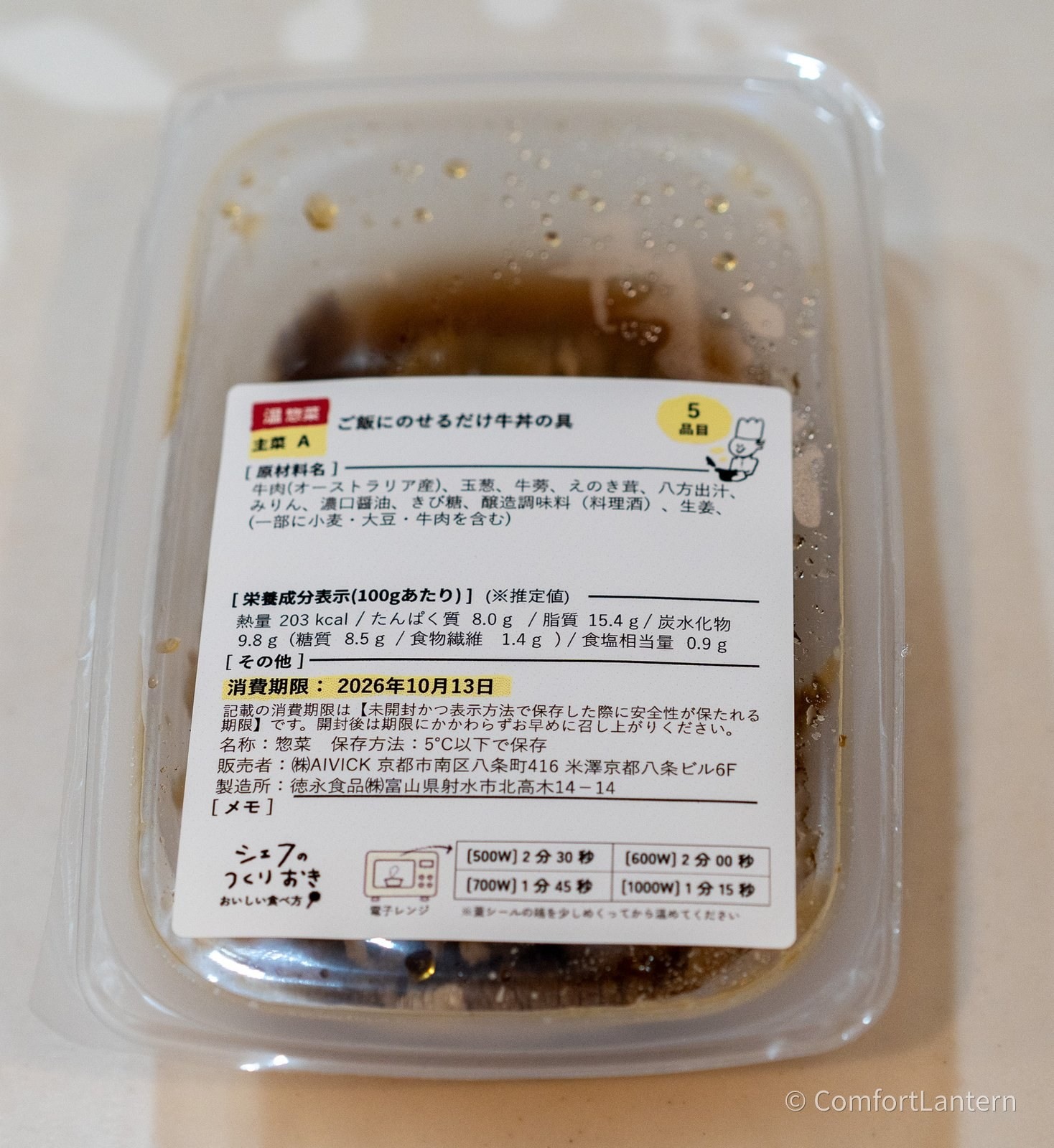 ご飯にのせるだけ牛丼の具の容器に貼られたラベル。原材料に牛肉(オーストラリア産)、玉葱、牛蒡、えのき茸、八方出汁などが並んでいる