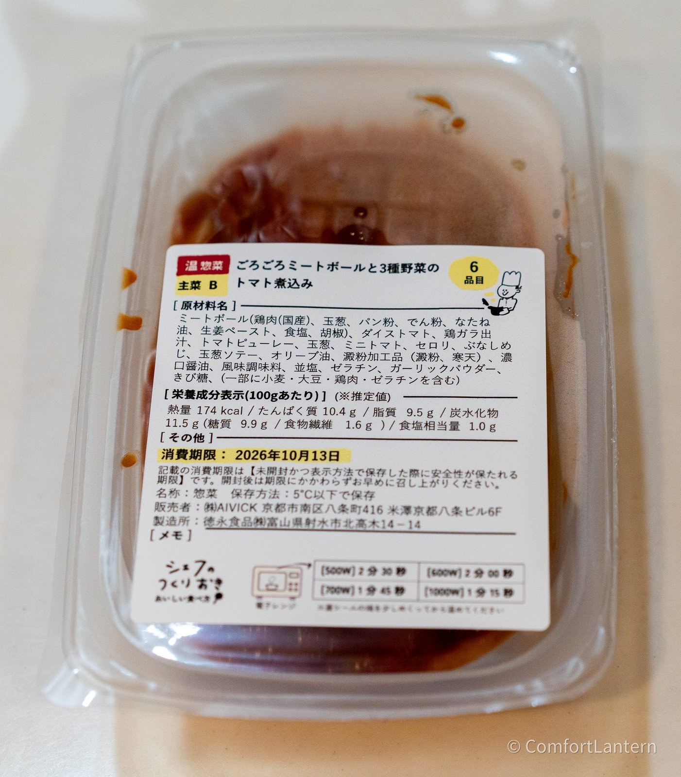 ごろごろミートボールと3種野菜のトマト煮込みの容器に貼られたラベル。原材料にミートボール(鶏肉)、玉葱、ぶなしめじ、ダイストマト、ミニトマトなどが並んでいる