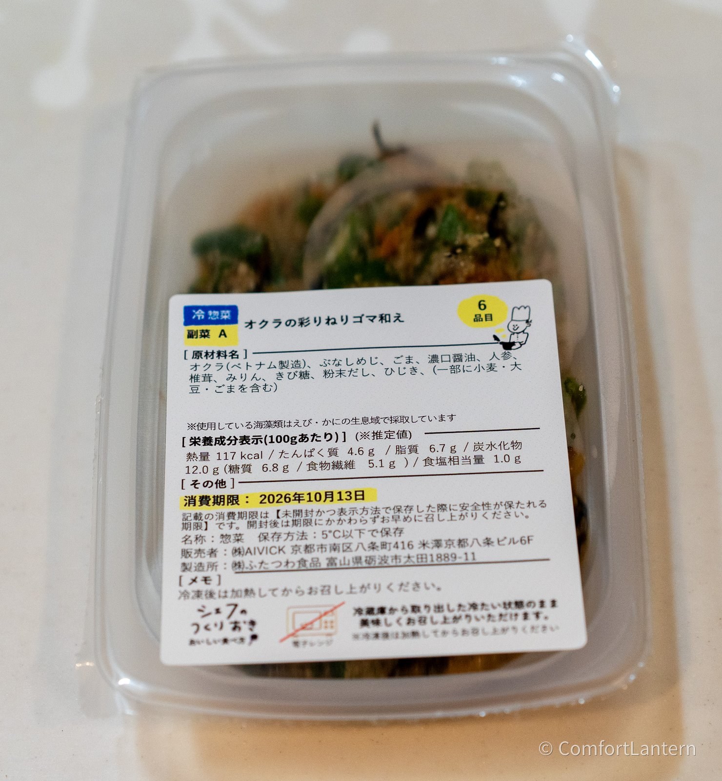 オクラの彩りねりゴマ和えの容器に貼られたラベル。原材料にオクラ(ベトナム製造)、ぶなしめじ、人参、椎茸、ひじきなどが並んでいる