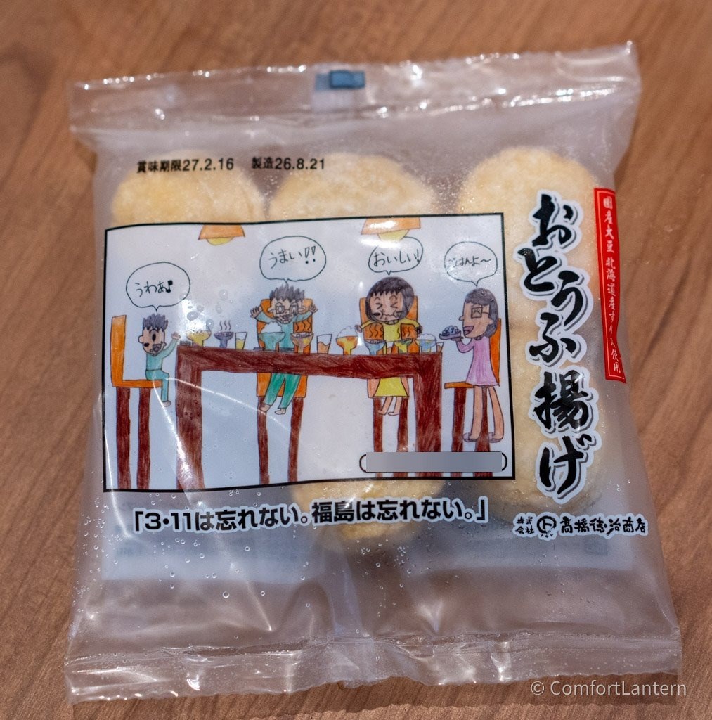 おとうふ揚げのパッケージ。丸い揚げ物が並んで入っている