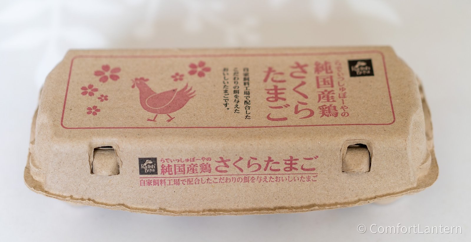 らでぃっしゅぼーやの純国産鶏さくらたまごの10個入りパック。ふたに品名が印刷されている