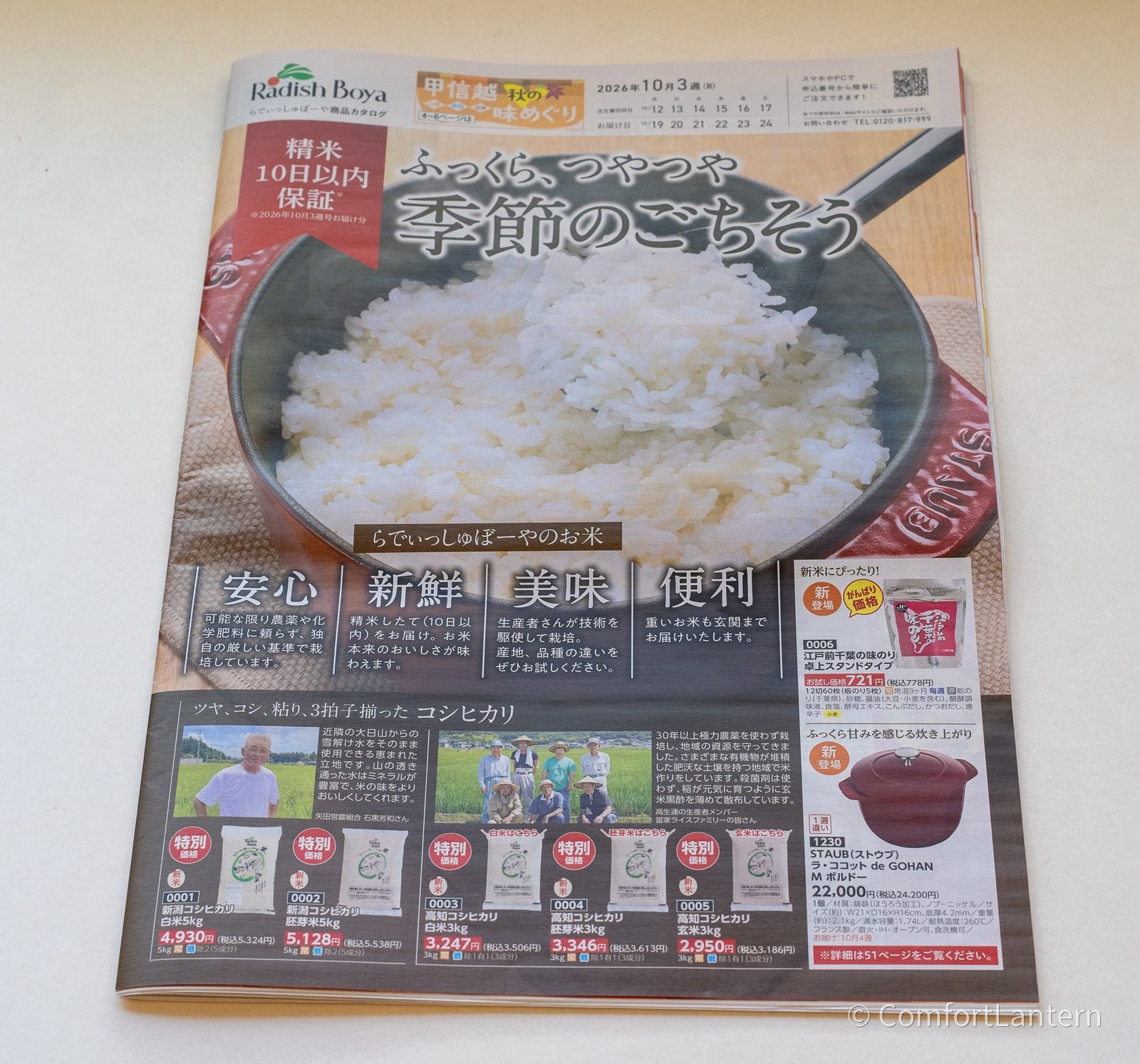 らでぃっしゅぼーやの食材のカタログの表紙。ごはんの写真と「季節のごちそう」の文字