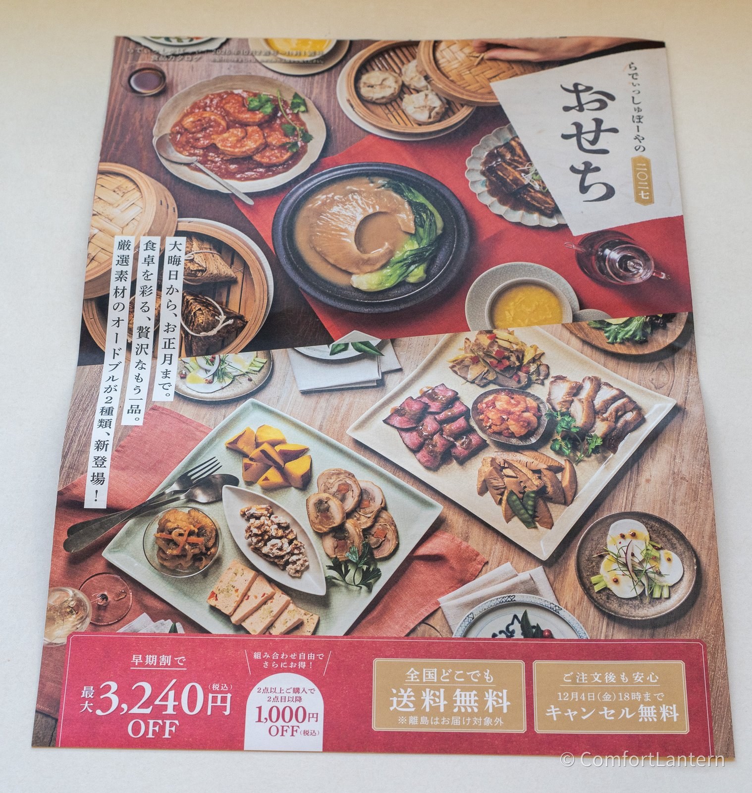 らでぃっしゅぼーやのおせち2027のカタログの表紙。早期割、送料無料、12月4日18時までキャンセル無料と書かれている